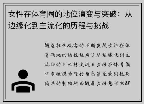 女性在体育圈的地位演变与突破：从边缘化到主流化的历程与挑战