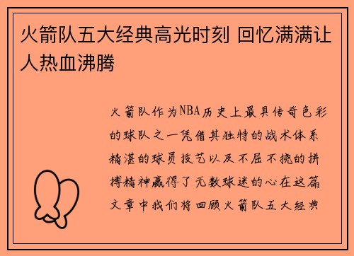 火箭队五大经典高光时刻 回忆满满让人热血沸腾