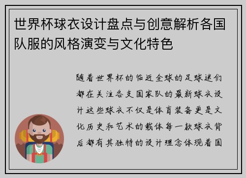 世界杯球衣设计盘点与创意解析各国队服的风格演变与文化特色