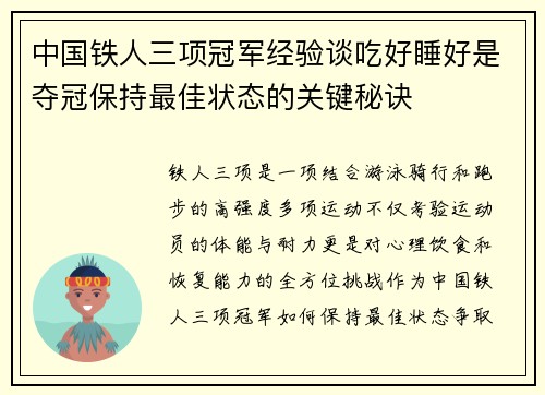 中国铁人三项冠军经验谈吃好睡好是夺冠保持最佳状态的关键秘诀