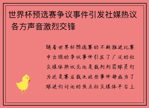 世界杯预选赛争议事件引发社媒热议 各方声音激烈交锋
