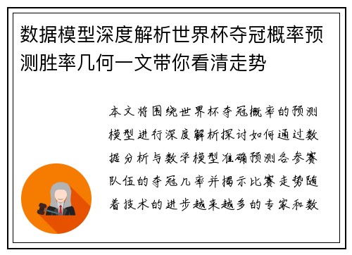 数据模型深度解析世界杯夺冠概率预测胜率几何一文带你看清走势
