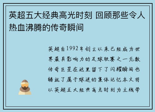 英超五大经典高光时刻 回顾那些令人热血沸腾的传奇瞬间 英超五大经典高光时刻 回顾那些令人热血沸腾的传奇瞬间