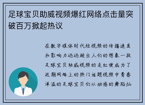 足球宝贝助威视频爆红网络点击量突破百万掀起热议