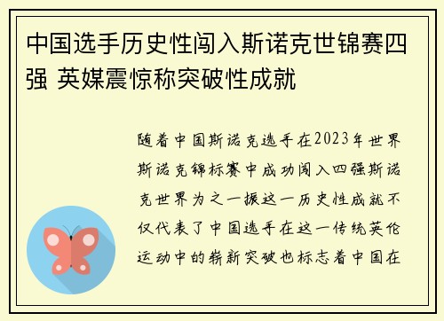 中国选手历史性闯入斯诺克世锦赛四强 英媒震惊称突破性成就 中国选手历史性闯入斯诺克世锦赛四强 英媒震惊称突破性成就