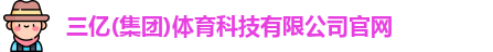 三亿